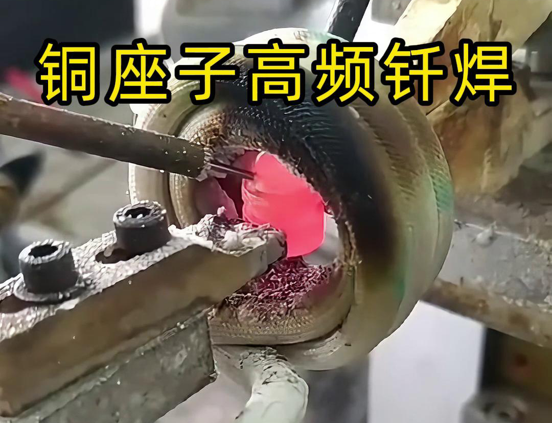 銅座子高頻自動化釬焊以其高效率、精確性、一致性和高質量的優勢