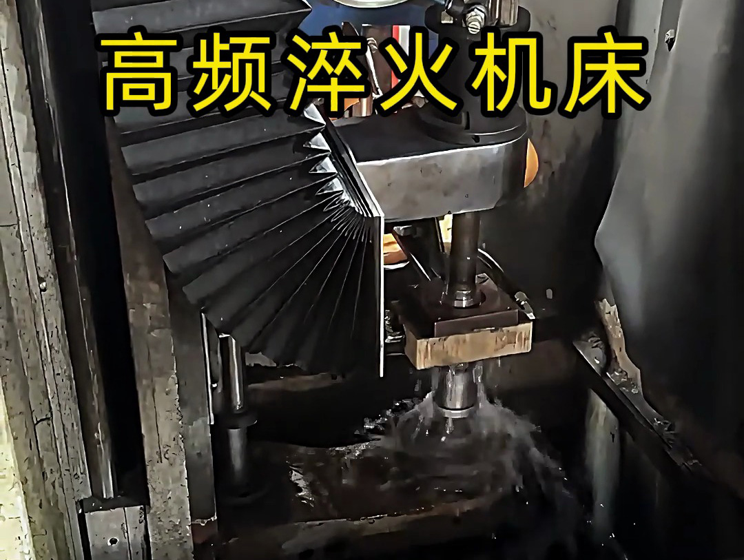 高頻淬火機床：智能化熱處理的核心裝備解析