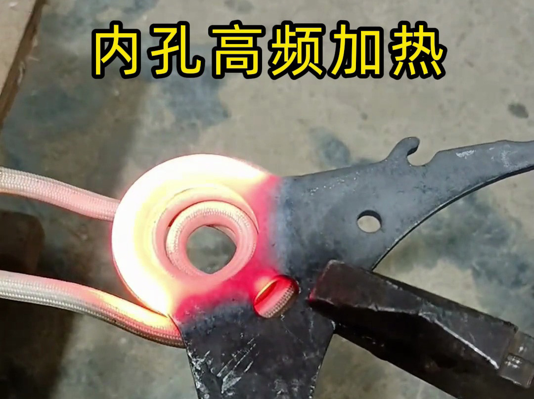 只有 220V 電，能做內孔高頻淬火嗎？中小尺寸零件這樣解決更靠譜