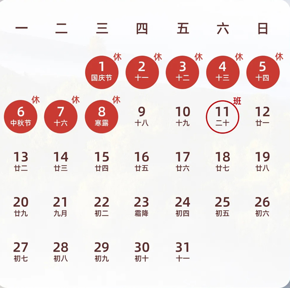 海拓公司2025年國慶中秋雙節放假通知