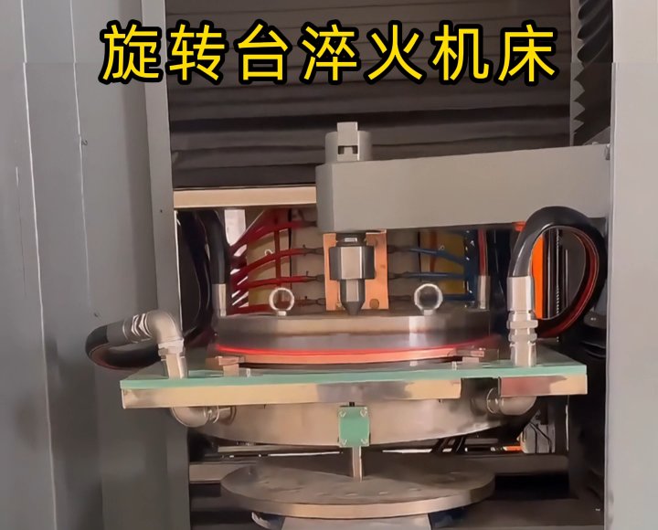 告別標(biāo)準(zhǔn)設(shè)備！定制旋轉(zhuǎn)臺(tái)式高頻淬火機(jī)床解決我們廠的生產(chǎn)難題