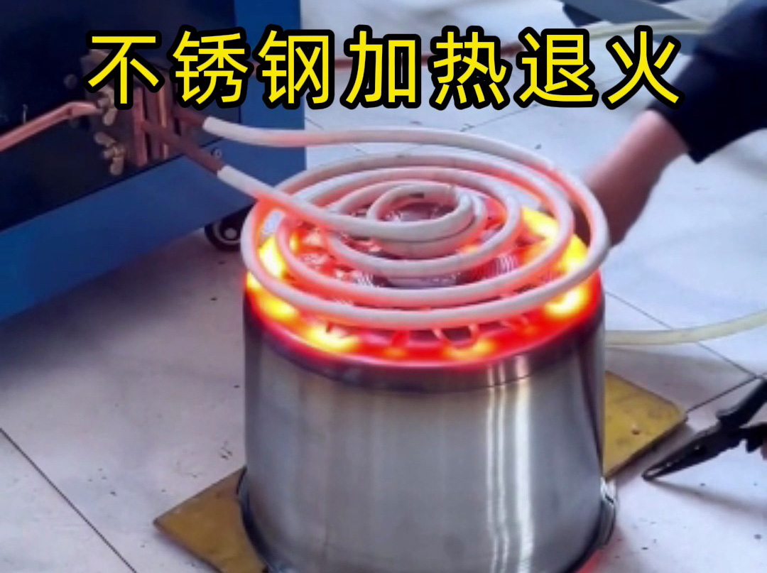 不銹鋼退火選對設備才高效！高頻、超音頻感應加熱設備按需選