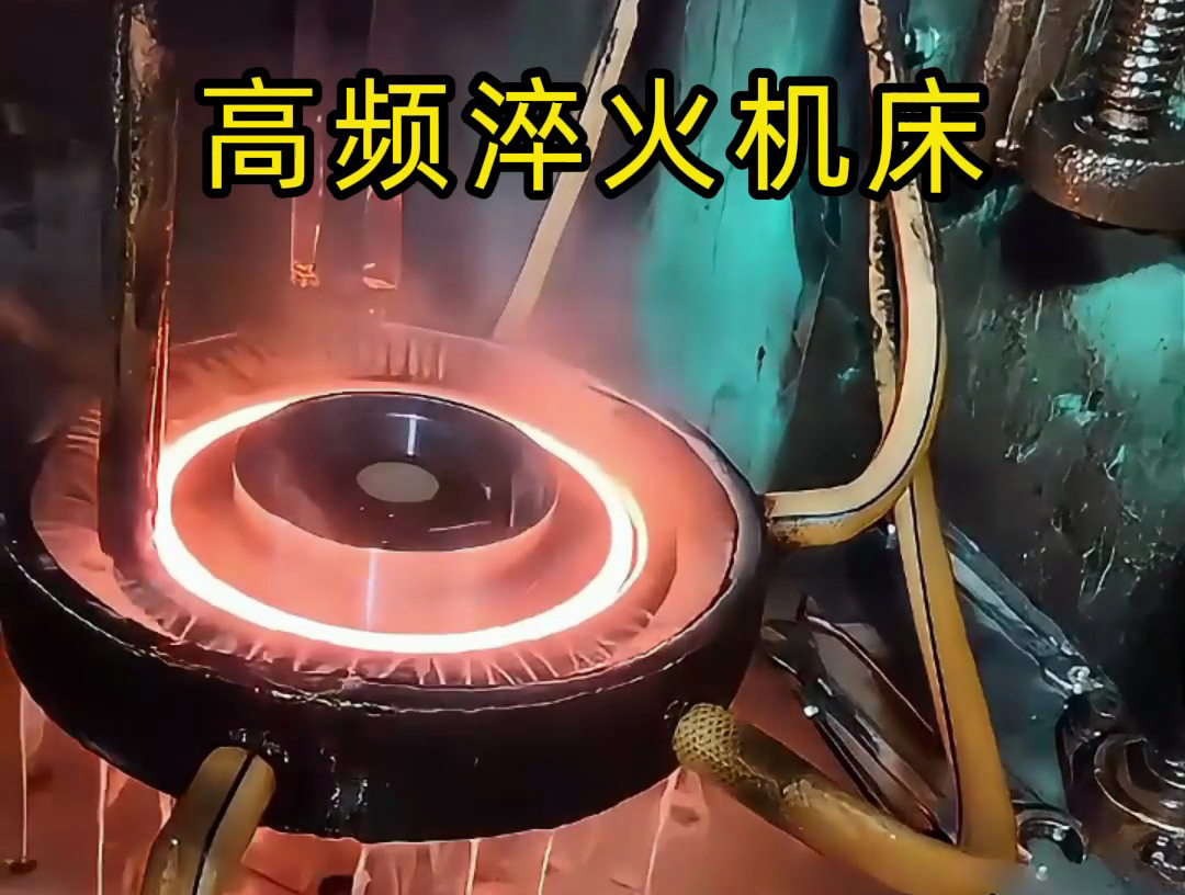 齒輪淬火選對設備才靠譜！海拓旋轉高頻淬火機床精準控溫品質穩