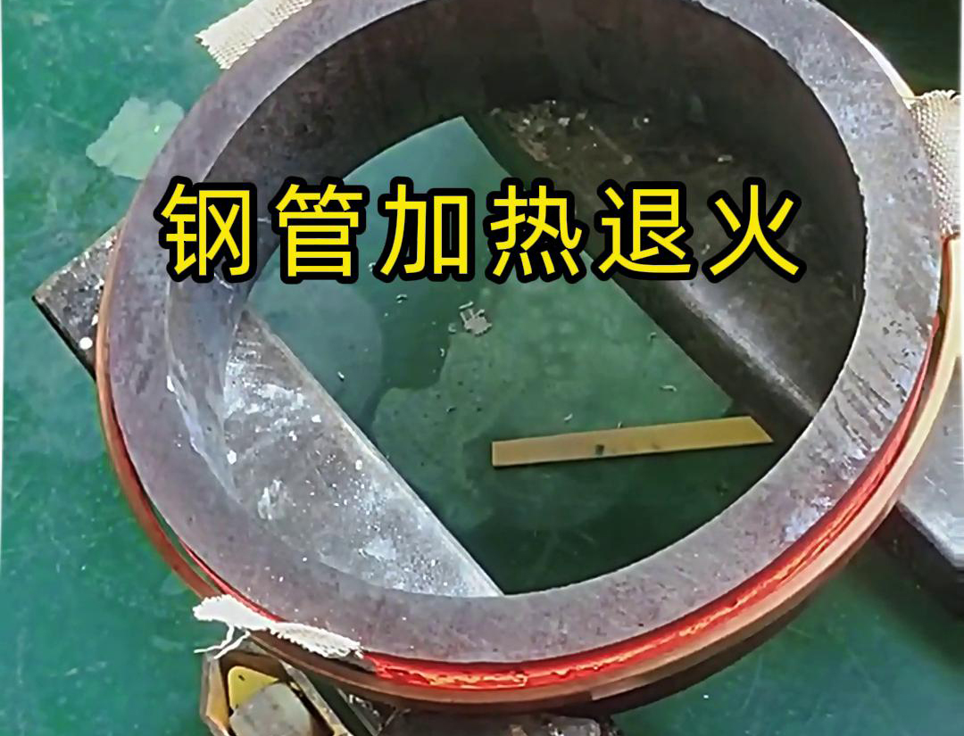 大功率的中頻感應加熱設備在大型而壁厚的鋼管加熱退火熱處理方面具有顯著優勢