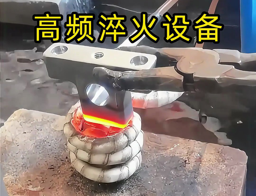 高頻淬火設(shè)備在汽車配件淬火熱處理中展現(xiàn)出高效、精準(zhǔn)、靈活的淬火解決方案