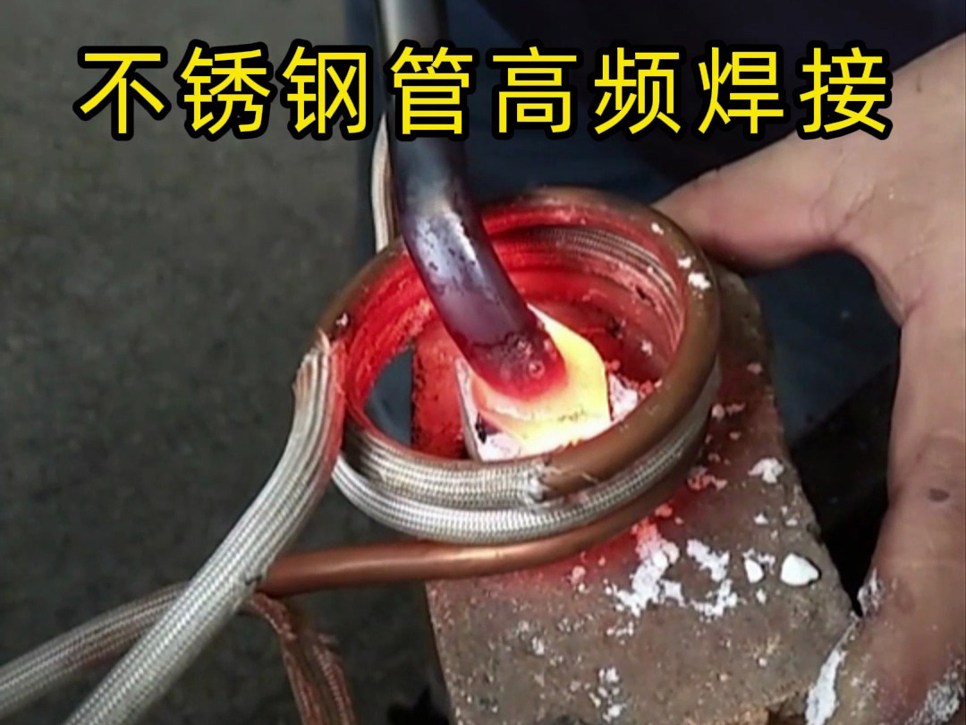 高頻焊接不銹鋼管的專業技巧，焊工如何確保不銹鋼管焊接質量？