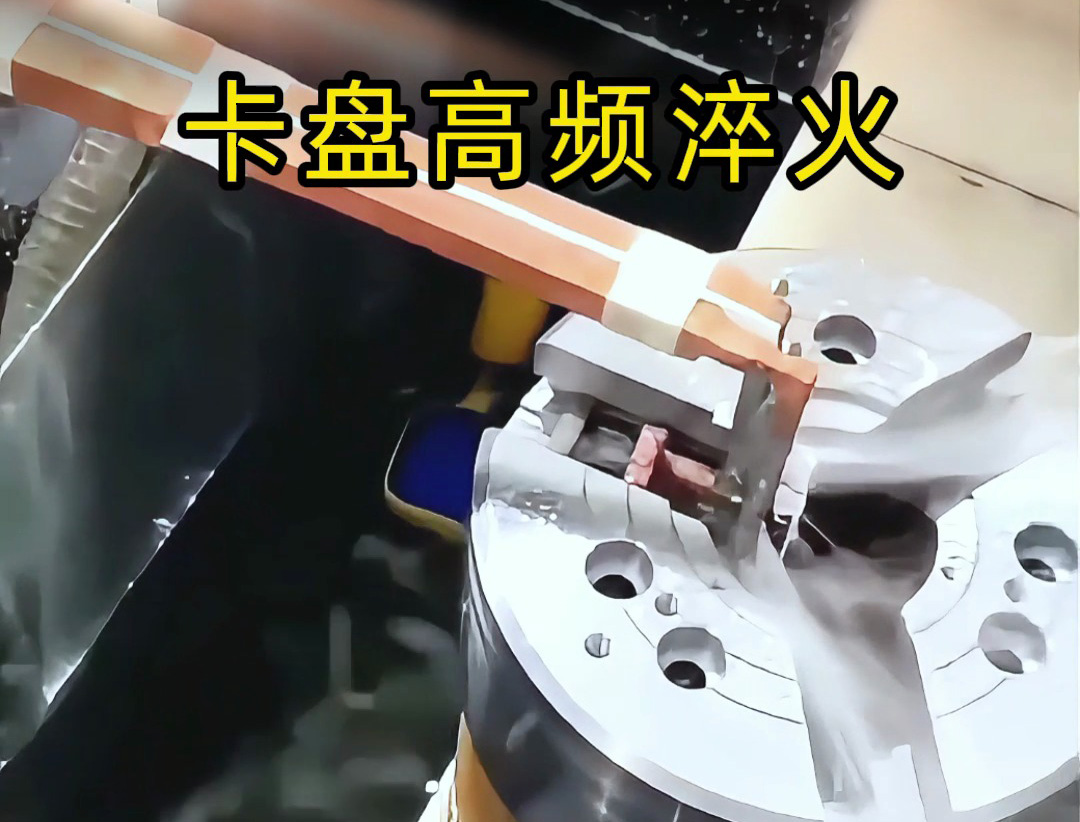 卡盤淬火有難度？數控高頻淬火機床幫你解決核心需求