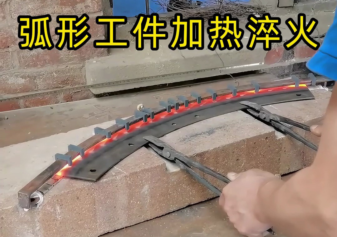 弧形工件加熱淬火，就用超高頻淬火機！