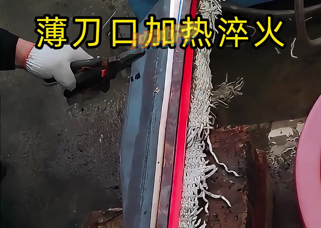 薄刀淬火工藝大揭秘！加熱這一步最關鍵，耐用度提升300%